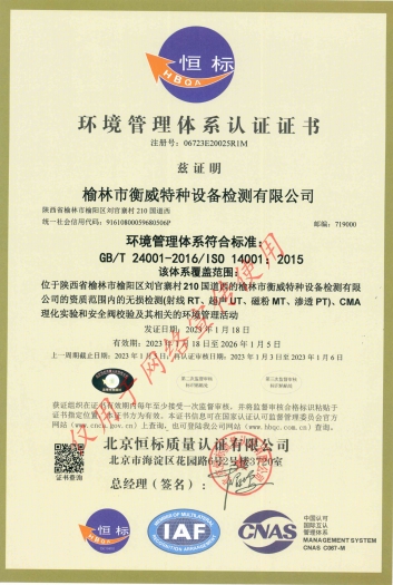 環(huán)境管理體系 證書