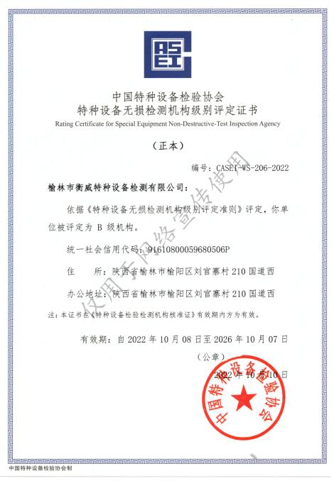 中國特種設(shè)備檢驗協(xié)會