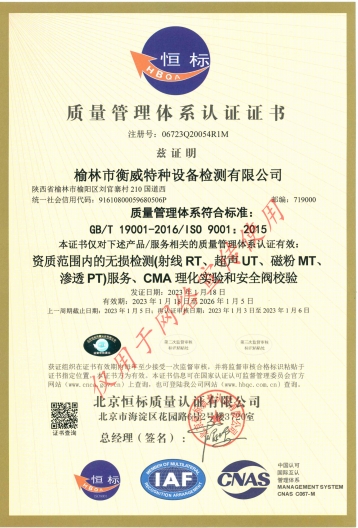 質(zhì)量管理體系 證書