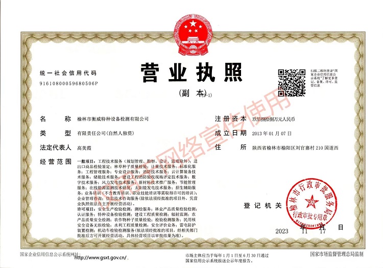 營(yíng)業(yè)執(zhí)照