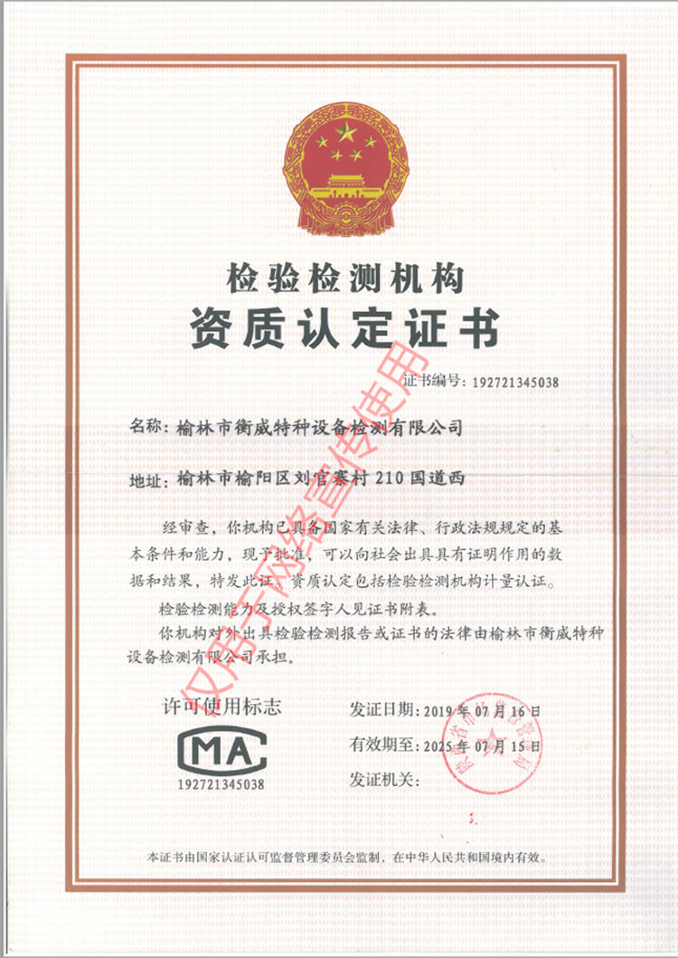 資質(zhì)認(rèn)定證書
