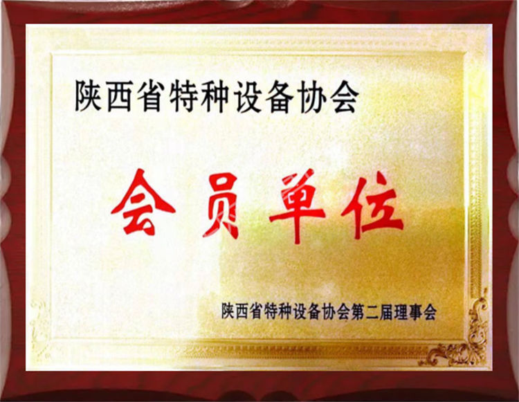 陜西省特種協(xié)會(huì)會(huì)員單位
