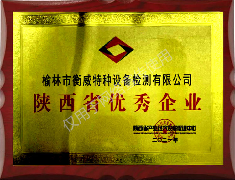 陜西省*企業(yè)