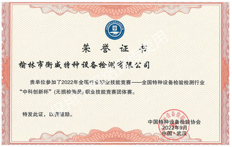 榮譽證書