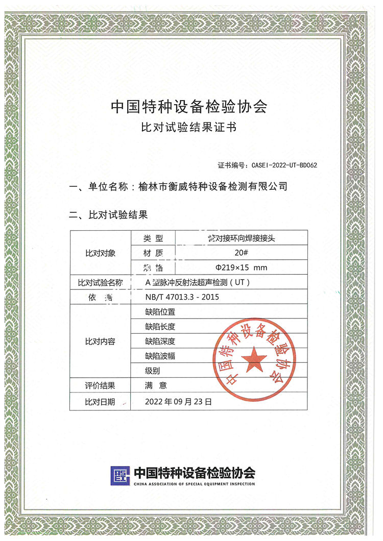 檢驗協(xié)會結果對比證書