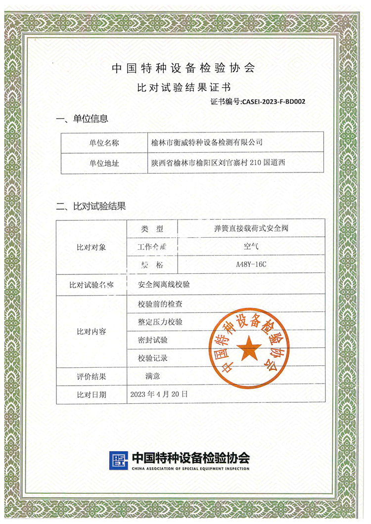 對比試驗結果證書